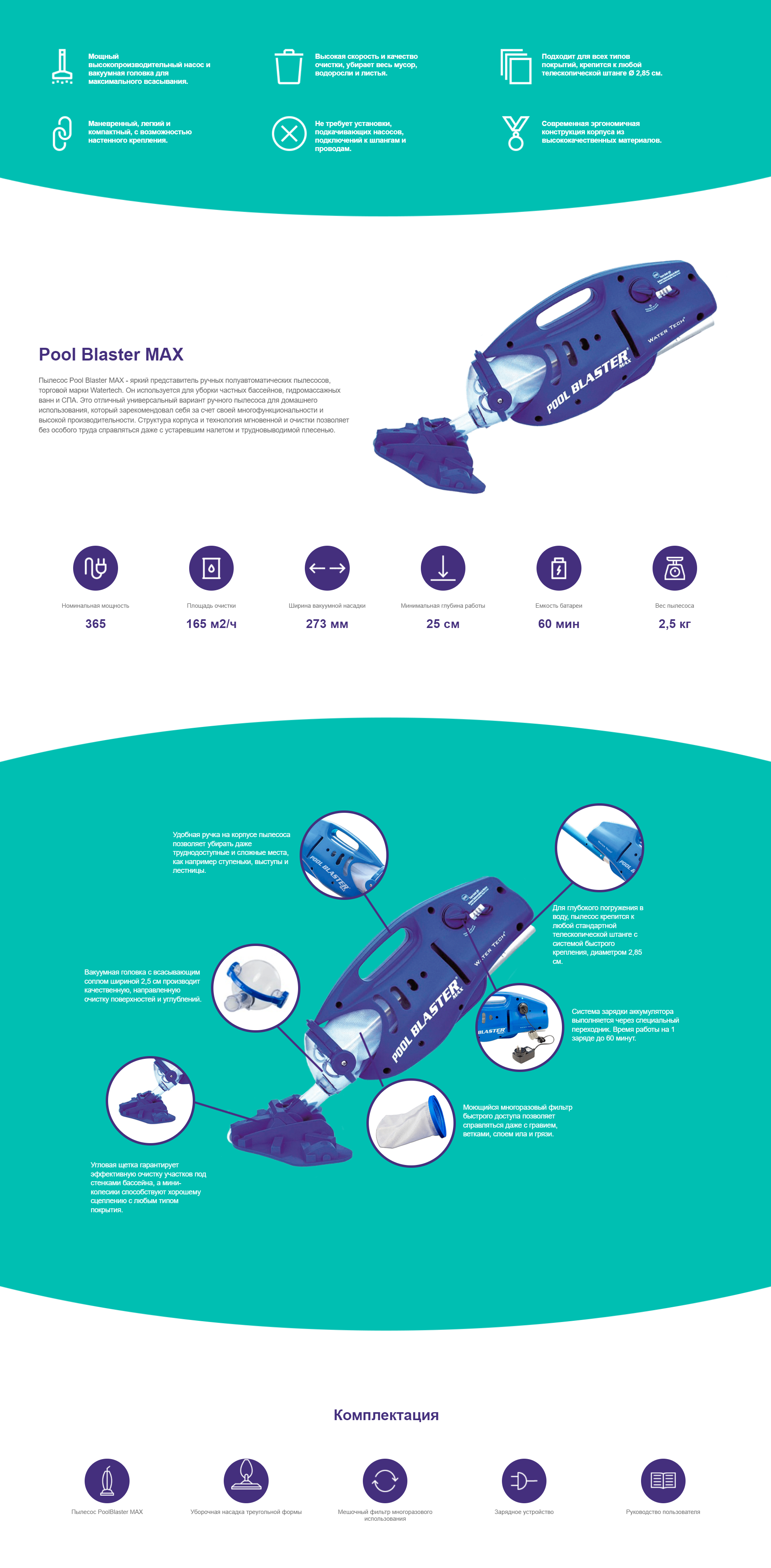 Ручной пылесос Watertech PoolBlaster MAX